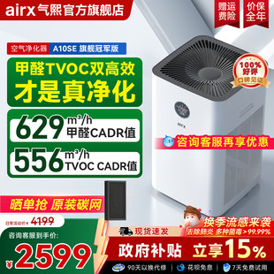 修室内家用A10SE 气熙airx空气净化器去除甲醛TVOC装 政府补贴