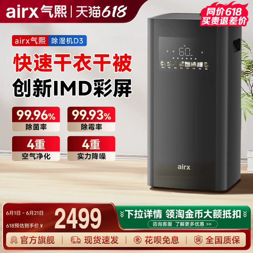airx50L除湿机空气净化一体机