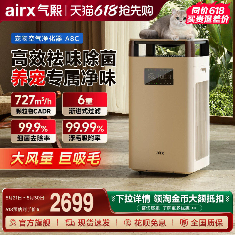 气熙airx吸猫毛空气净化器吸宠物狗浮毛神器除细菌过敏原异味A8C