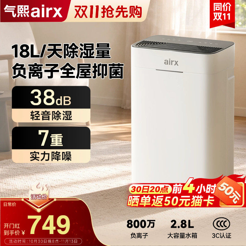 气熙airx除湿机家用室内吸湿除湿器大功率客厅梅雨季工业抽湿器D1