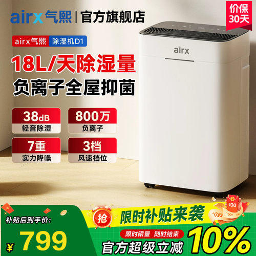 气熙18l除湿机airx大功率