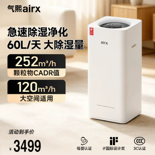 airx除湿机空气净化一体60L气熙