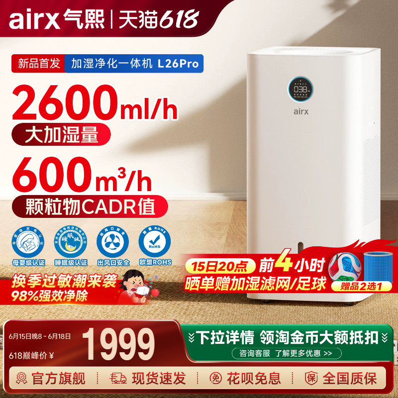 气熙airx加湿器孕妇母婴儿家用卧室轻音无雾大空气净化一体机L26