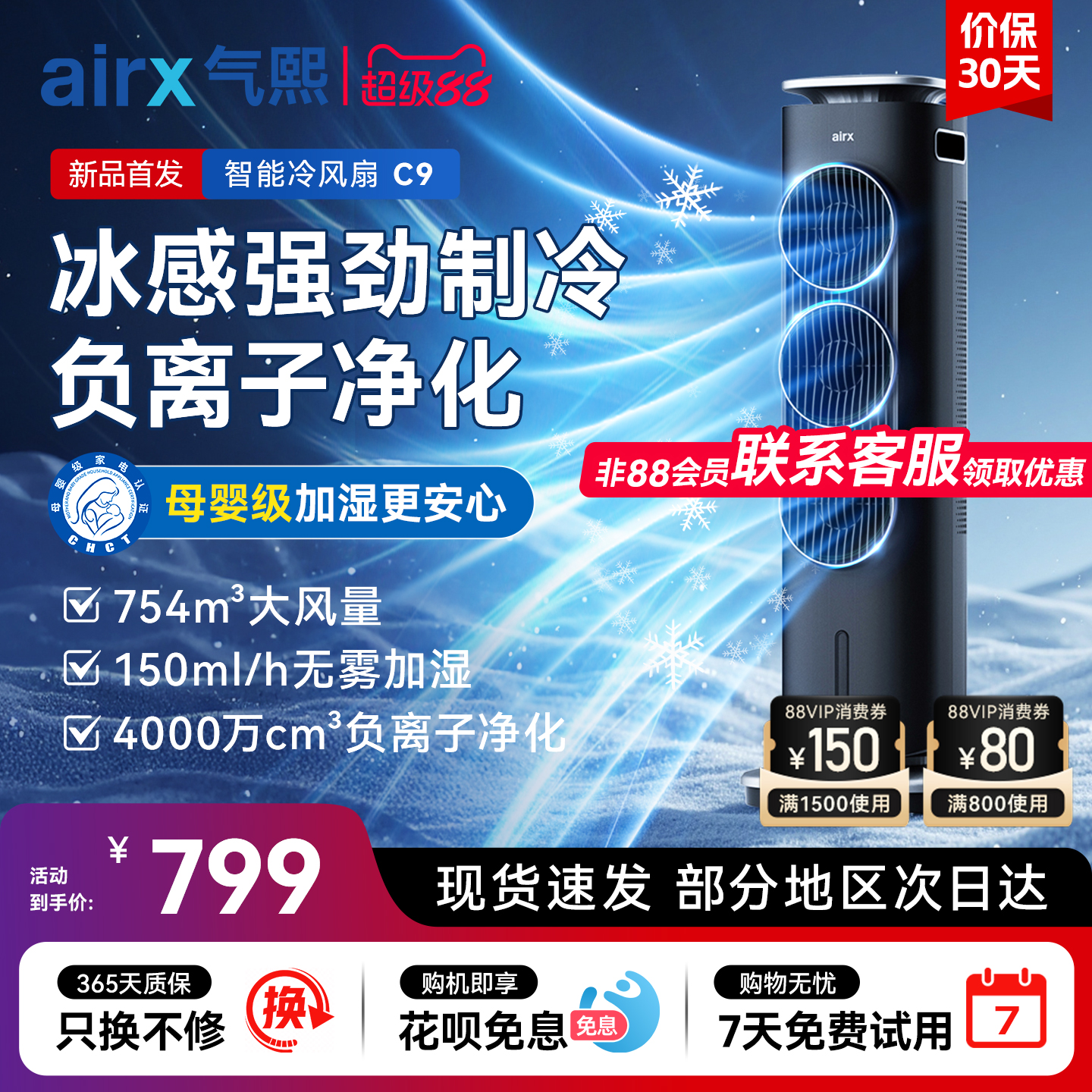 airx气熙冷风机加湿净化制冷降温
