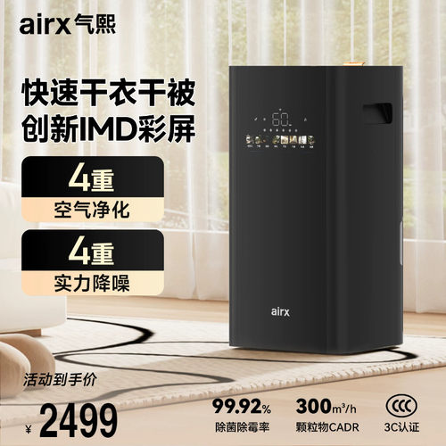 airx50L除湿机空气净化一体机