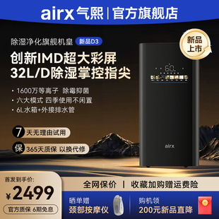 airx 气熙 除湿机家用静音抽湿除湿器室地下室回南天干燥机D3