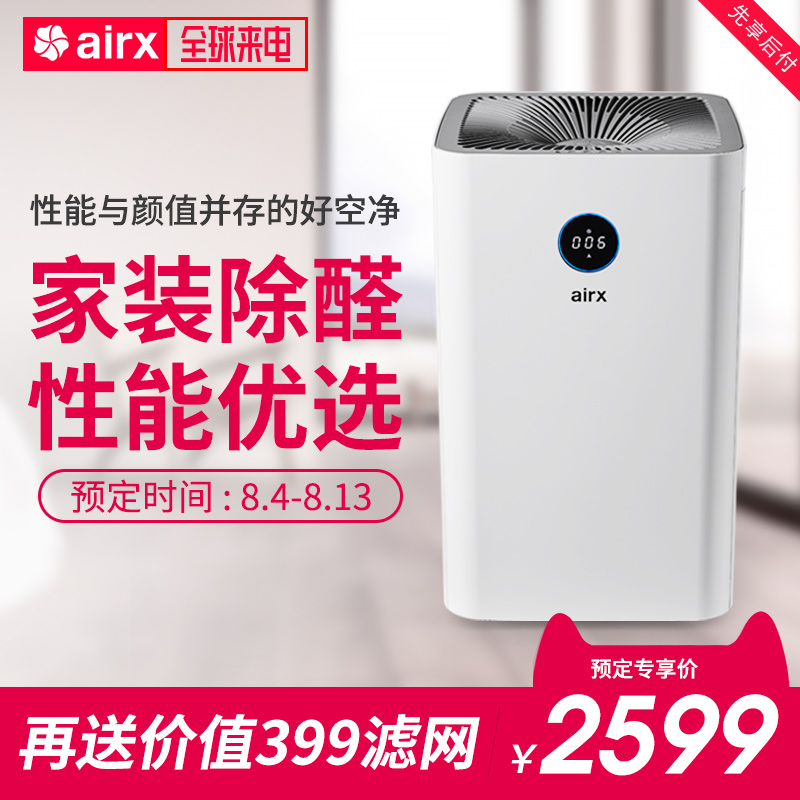 airx A8¿ÕÆø¾»»¯Æ÷ ¼ÒÓóý¼×È©Îíö²»¨·ÛÒìζPM2.5ÊÒÄÚ¿ÕÆø¾»»¯»ú