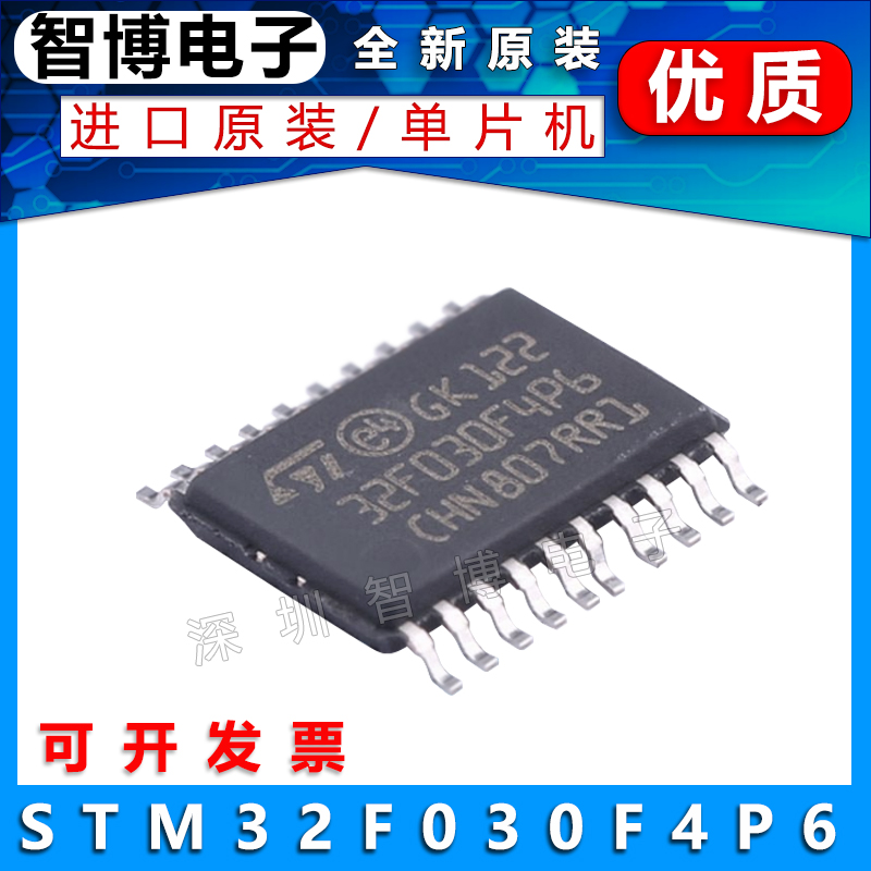 全新原装进口 STM32F030F4P6 32F030F4P6 32F030 单片机 微控制器