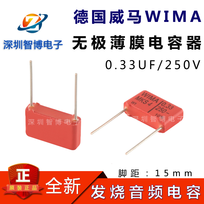 全新德国WIMA红威马MKS4 250V 0.33UF 334J发烧耦合无极薄膜电容