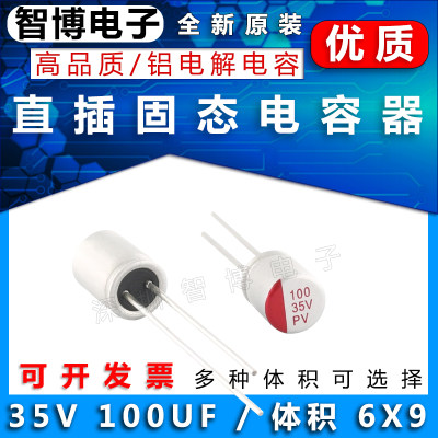 全新 35V 100UF 电脑主板固态电容 6x9 6x11 8x8 8x12mm 固态电容