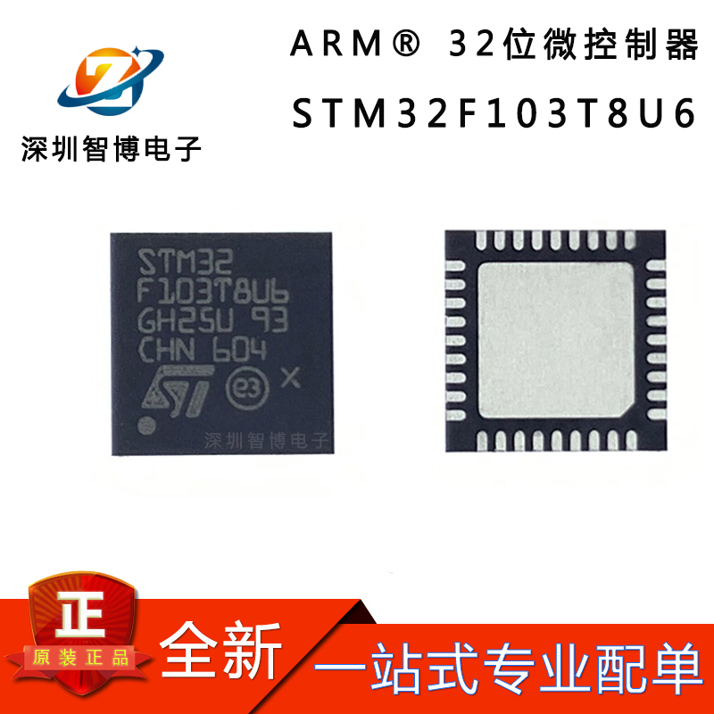 全新原装STM32F103T8U6芯片 单片机 VFQFPN-36ARM32位微控制器MCU
