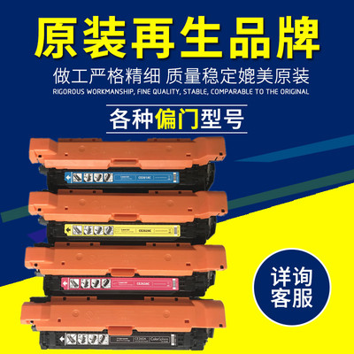 适用HP647A硒鼓648A CE260A CP4025N/DN 4525N/DN CM4540原装再生