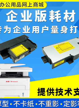 适用联想G331DN  长城A260PN C260 华讯方舟HM1440 HM1441激光器