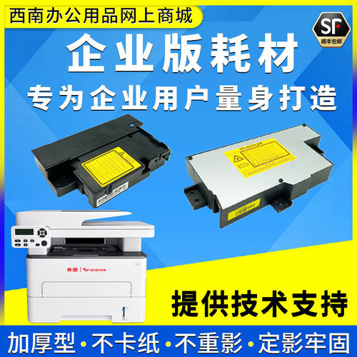 适用联想G331DN  长城A260PN C260 华讯方舟HM1440 HM1441激光器