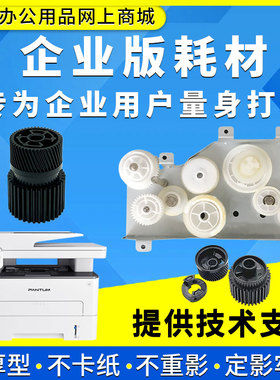 奔图M7106DN M7205 P3017D P3019 M7163 M6863 M7160定影驱动齿轮