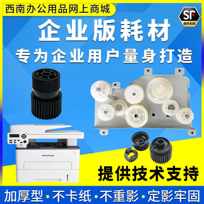 奔图P3508 P3225 P3255D P3200D P3506DN定影驱动齿轮 轴套