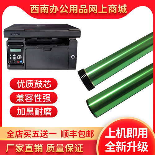 适用 奔图PD-201T鼓芯 P2200 P2500NW M6500 M6550 M6600NW感光鼓