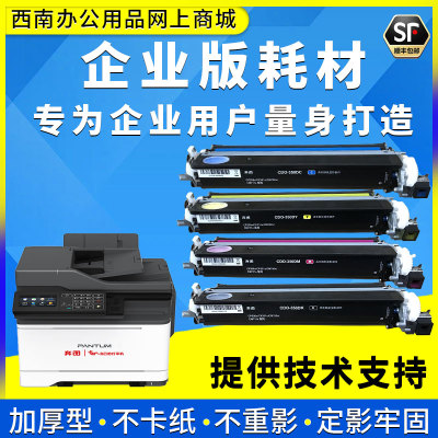 奔图CP2500DN智享版 CP2510DN CP5055DN CM7115DN CDO-350显影仓