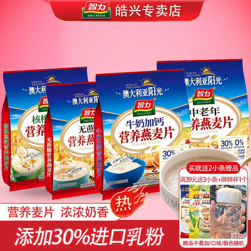 智力牛奶加钙营养燕麦片学生上班族早餐代餐即食冲饮免煮速食饱腹