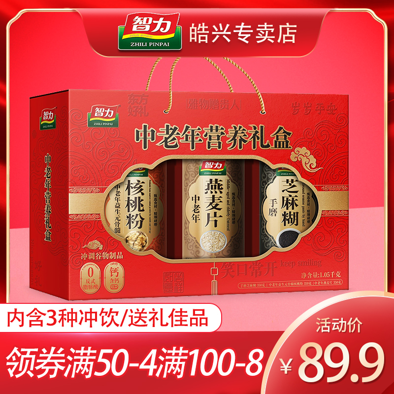 智力中老年营养礼盒3种口味组合
