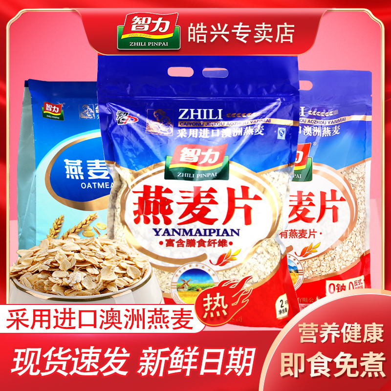 智力燕麦片2000g 纯燕麦谷物麦片营养早餐速食冲饮即食懒人代餐