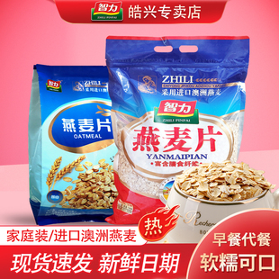 智力纯燕麦片1000g 2kg营养早餐即食免煮冲饮原味麦片懒人代餐粥