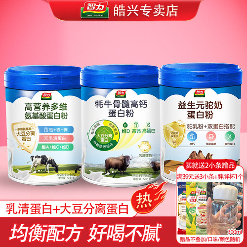 智力益生元驼奶蛋白粉罐装500g