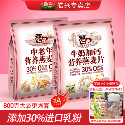 智力牛奶加钙营养燕麦片800g即食