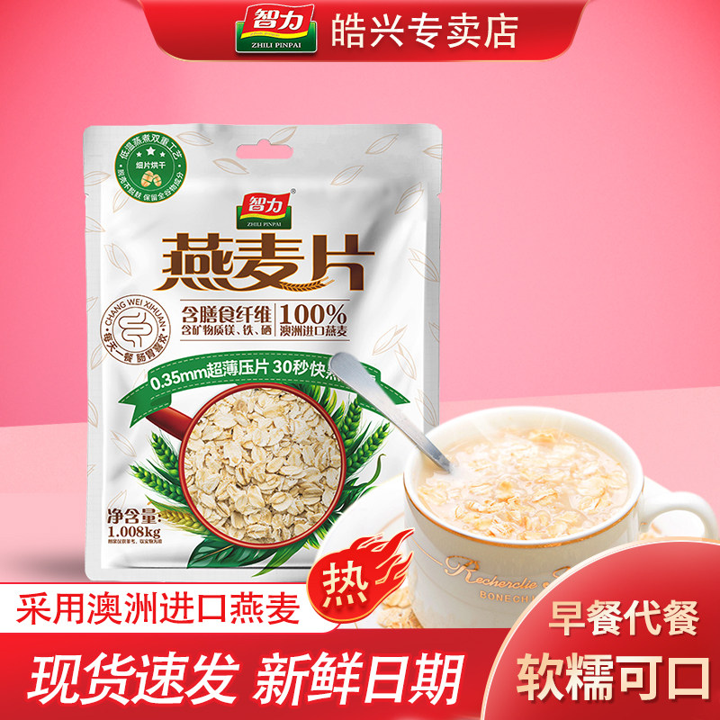 智力纯燕麦片1008g袋装 原味即食免煮营养早餐代餐冲饮懒人饱腹