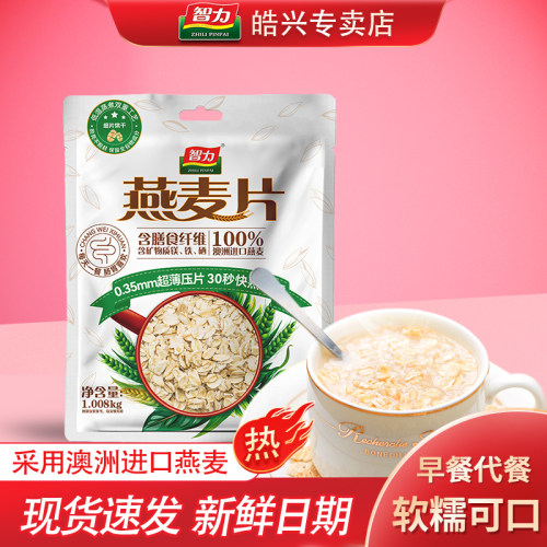智力纯燕麦片1008g袋装即食免煮