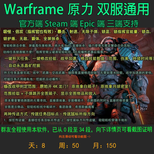 星际战甲warframe助手双服通用