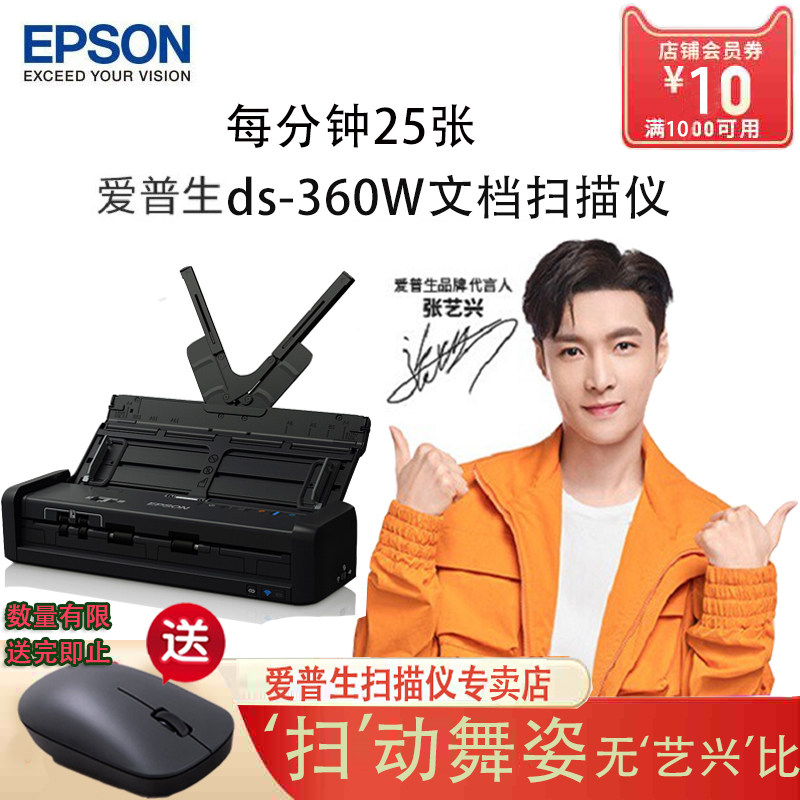 爱普生（EPSON）DS-360W 紧凑型A4馈纸式扫描仪 支持Wifi 电池供电 高速双面 25ppm/50ipm 自动进纸在类目 办公设备/耗材/相关服务, 扫描仪中 - 来自Buy2taobao.com提供专业的淘宝代购服务