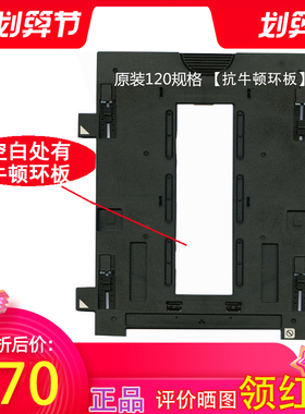 爱普生原厂原装配件EPSON扫描仪底片夹120规格抗牛顿环板V800V850片夹GT-X980通用V700V750