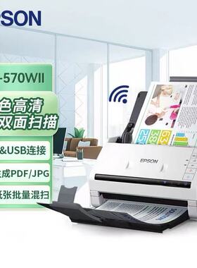 爱普生扫描仪自动进纸DS-570II V19II/39IIDS-410/570/730/1610/770高速无线彩色馈纸式高速双面