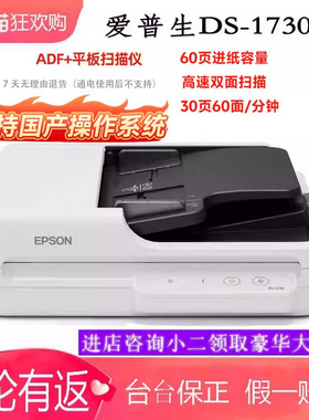 顺丰爱普生(Epson)DS1730/1760wnDS1610/DS163/扫描仪馈纸式A4高速双面彩色自动进纸批量快速扫描PDF合同文档