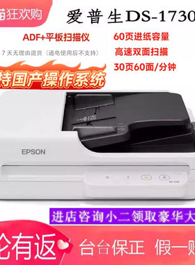 爱普生高速文档自动进纸连续办公
