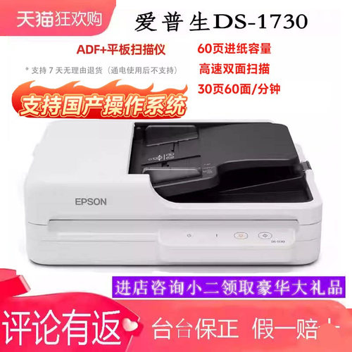 爱普生高速文档自动进纸连续办公