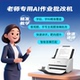 EPSON 扫作业 AI作业批改机 530II作业批改机 爱普生 作业自动批改 爱普生DS 扫描仪作业批改机 作业自动判