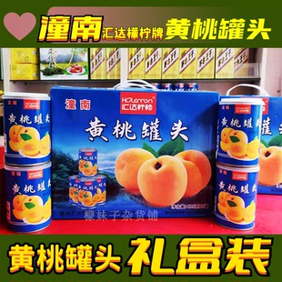 重庆潼南特产汇达柠檬黄桃罐头8个礼盒装馈赠新鲜水果