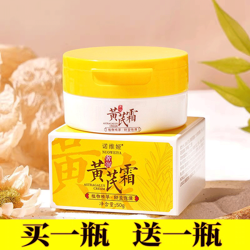 黄芪霜补水保湿滋润面霜黄氏女紧致抗皱提亮肤色官方旗舰店正品女,美容护肤/美体/精油,乳液/面霜,淘宝优惠券,粉丝福利购,淘宝优惠卷