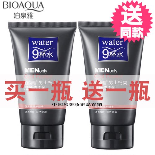 泊泉雅9杯水男士畅爽磨砂洗面奶