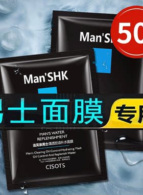 洁芙泉男士清爽控油补水面膜