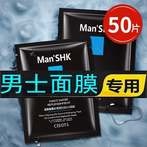 洁芙泉男士面膜正品补水控油祛痘保湿紧致 熬夜修护收缩毛孔专用