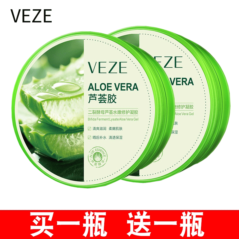 2盒梵贞芦荟胶补水保湿