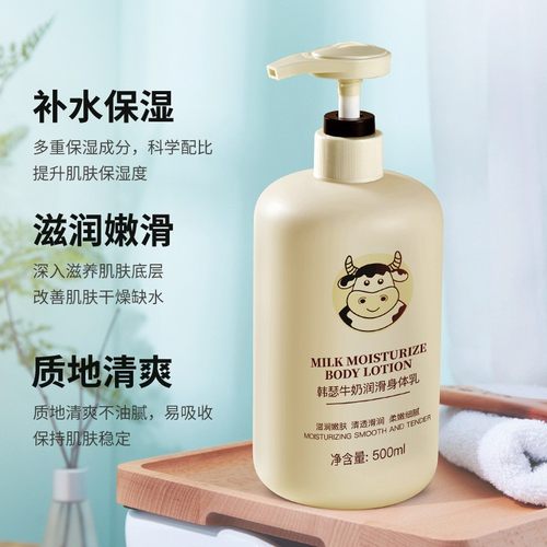 500ml大容量牛奶身体乳