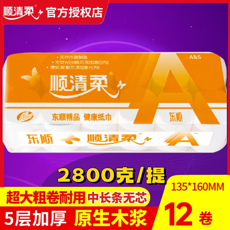 原浆无芯顺清柔橙12卷5层厕纸巾
