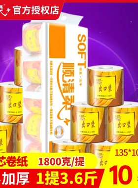 顺清柔有芯卷纸大卷加厚5层纸巾