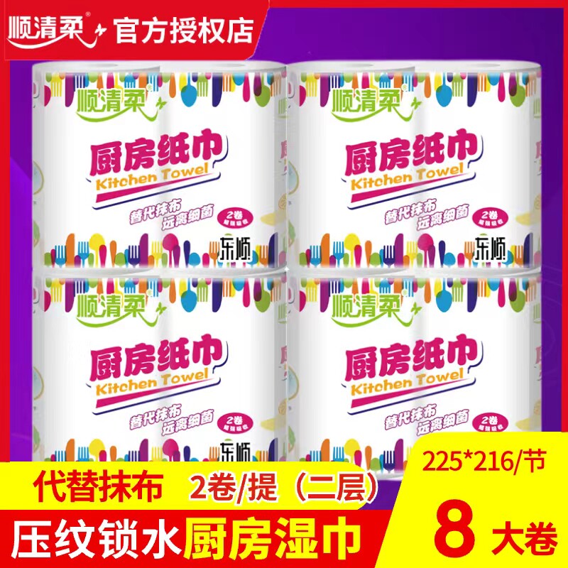 顺清柔厨房用纸吸油吸水抽纸4提8卷整箱家用厨房食物擦油纸厨房卷