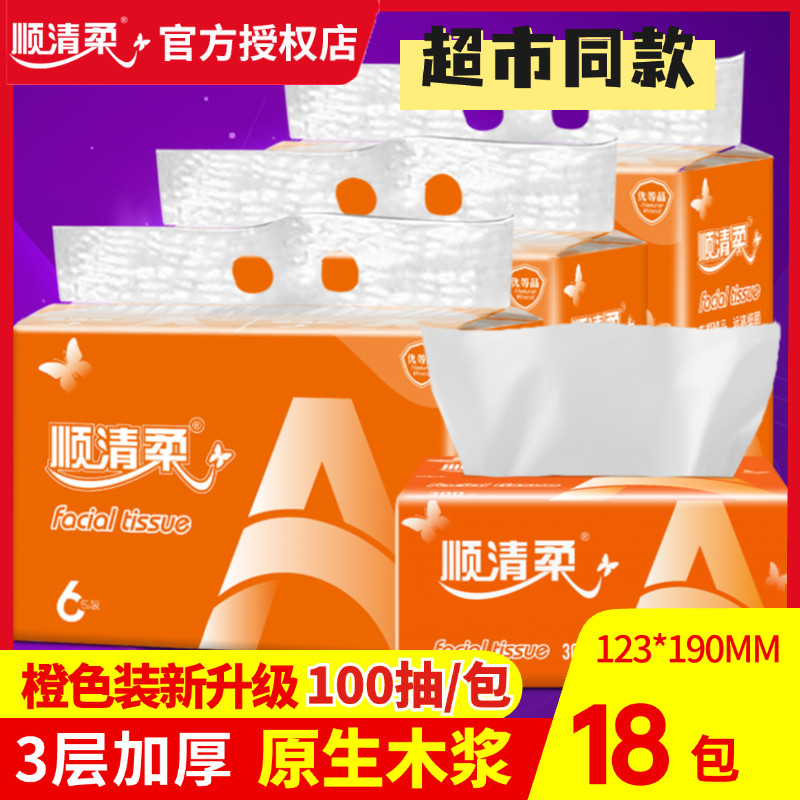 顺清柔18大包母婴可用实惠装抽纸
