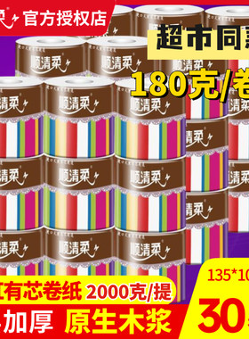 4398*3提顺清柔彩虹装5层200g*30